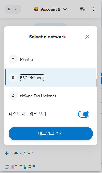 BSC 가스비 줄이기 (0.01불. Binance Smart Chain BNB 네트워크 기위, bsc rpc 노드 ankr)