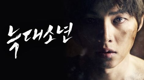  287. 영화 <늑대소년 (A Werewolf Boy, 2012)>
