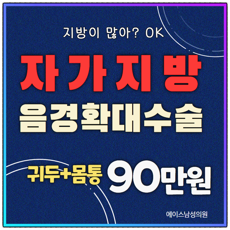 남성확대비용, 100만도 안되서 살짝 설렜어