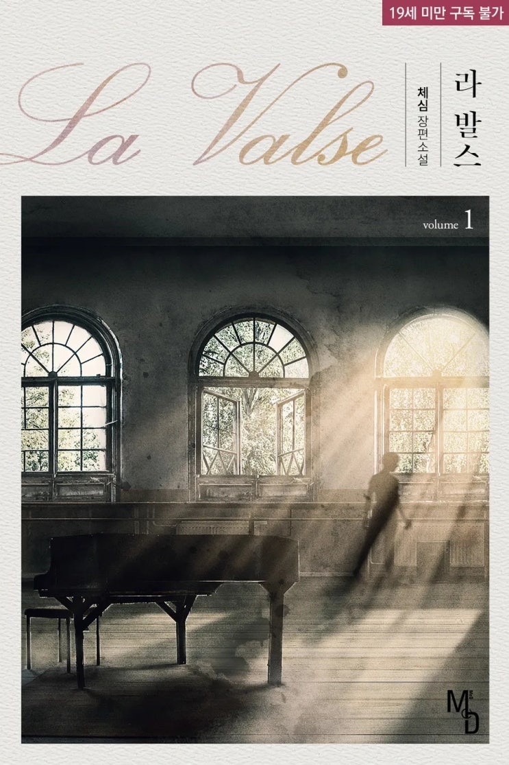 판매중지) 체심-라 발스(La Valse) (2023년) 판매중지) 체심-라 발스(La Valse) (2023년)