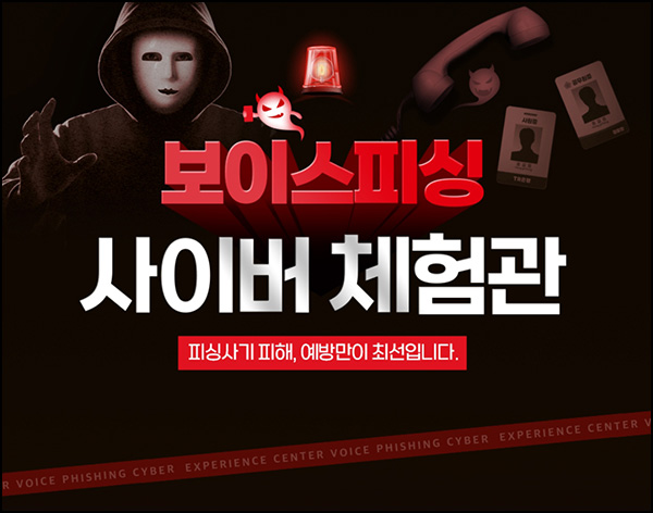 보이스피싱 사이버 체험 이벤트(메가커피 35,000명등)추첨 ~09.26 보이스피싱 사이버 체험 이벤트(메가커피 35,000명등)추첨 ~09.26