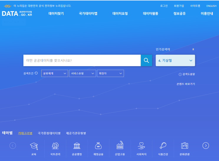  기상정보 API 활용하기 1 - 기상청 API소개 및 기본적인 이용법