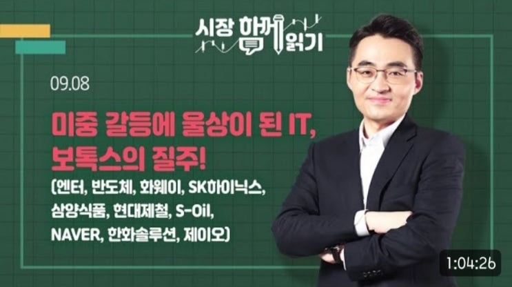 (엔터, 반도체, <b>화웨이</b>... S-Oil, NAVER, 한화<b>솔루션</b>, 제이오)