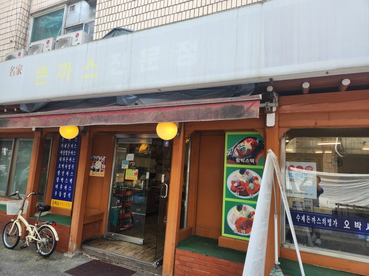  [추천]오박사네돈까스, 옛날 스타일의 돈까스 둔촌동 성내동 맛집!!