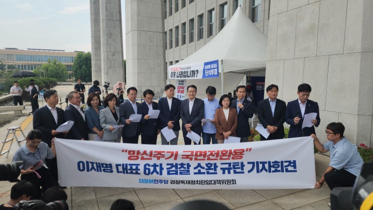 "<b>윤석열</b> <b>정권</b>은 임기 5년을... 10일 <b>이재명</b> 대표 6차 <b>검찰</b> 소환... 