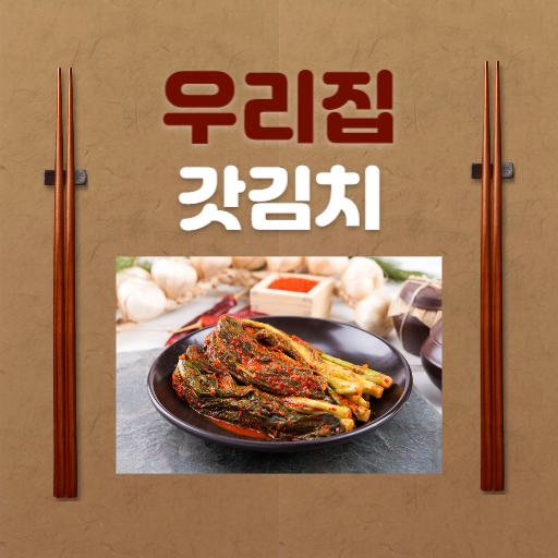  갓김치 효능 키도 크게 해준다고요?