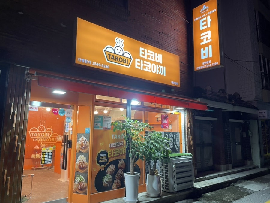 타코비 부산대연점 사진 1