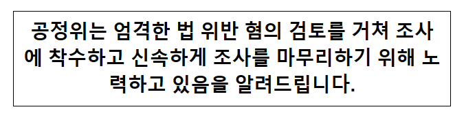 조사서 의결까지 605일 질질 끄는..., 공정위 문어발 조사에... 기사 관련_(매일경제 9.11) 조사서 의결까지 605일 질질 끄는..., 공정위 문어발 조사에... 기사 관련_(매일경제 9.11)