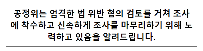 조사서 의결까지 605일 질질 끄는..., 공정위 문어발 조사에... 기사 관련_(매일경제 9.11)