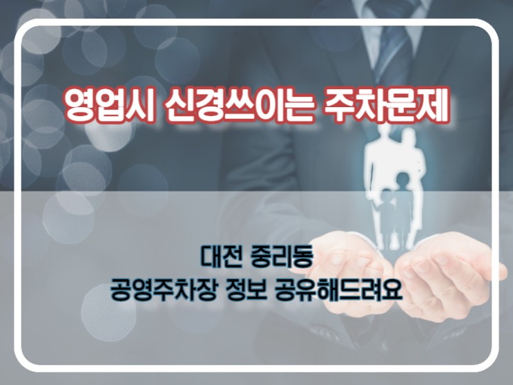  대전 중리동 공영주차장 정보