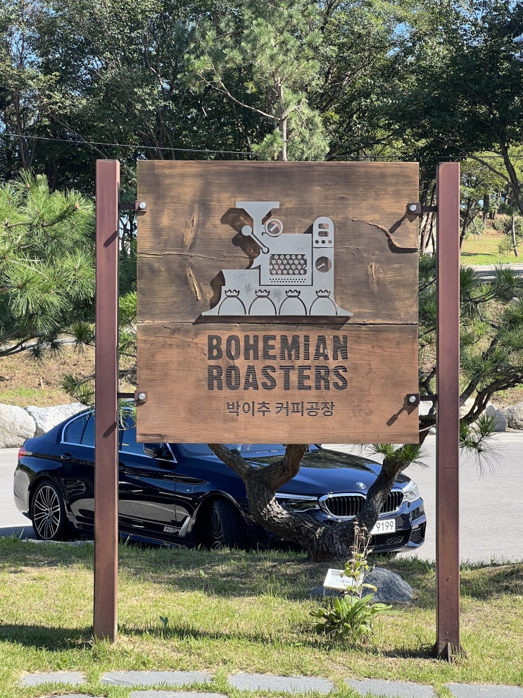  강릉 카페 : 보헤미안 박이추 커피