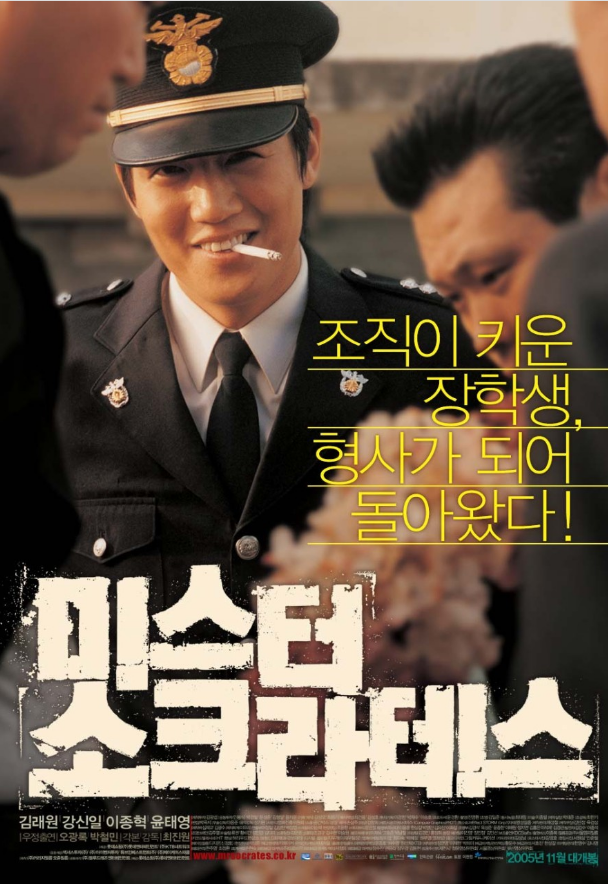  악법도 법이다! <미스터 소크라테스>
