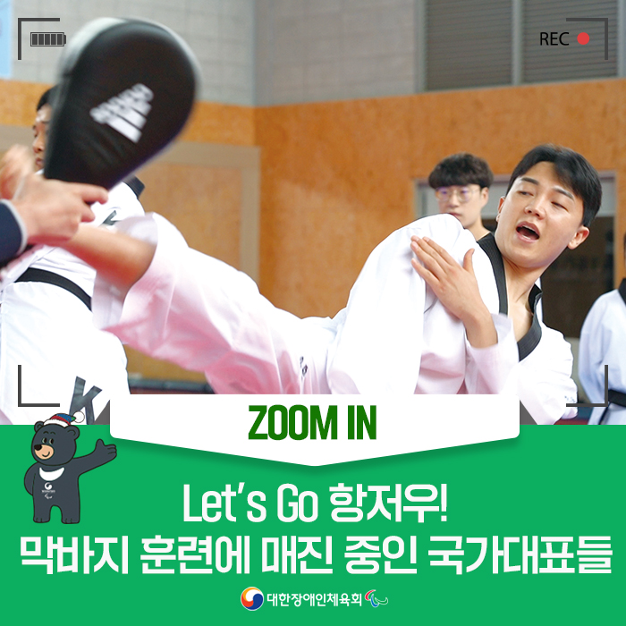 [ZOOM IN]Let’s Go 항저우! 막바지 훈련에 매진 중인... 