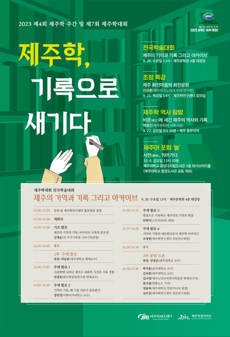  제주학, 기록으로 새기다