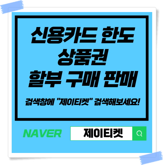  신용카드 현금화 서비스 미리 대비하고 주의할점