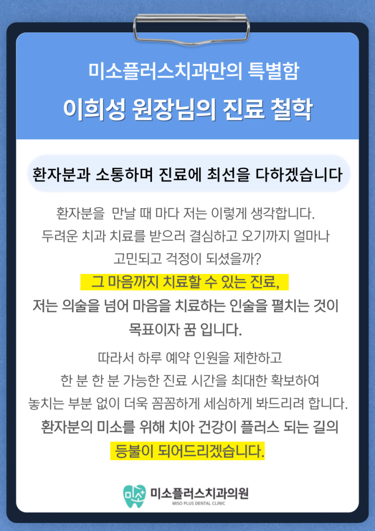  미소플러스치과의 진료 철학