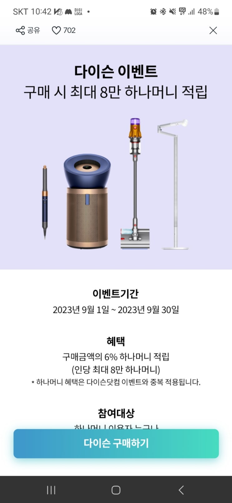  다이슨 에어랩 할인 구매 방법 - 50만 원대 구매 가능