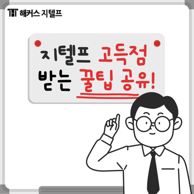  [지텔프 기출 완성] 듣기, 문법, 단어장 교재 추천!