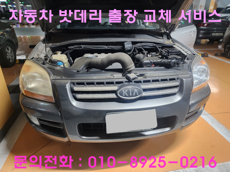 진안동 뉴스포티지 배터리 교체 자동차 밧데리 방전 출장 교환 진안동 뉴스포티지 배터리 교체 자동차 밧데리 방전 출장 교환