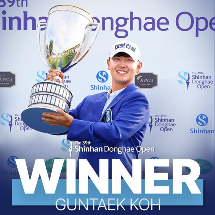  KPGA 제39회 신한동해오픈 우승자 고군택 인터뷰… 2023 시즌 15개 대회만에 시즌 3승 달성