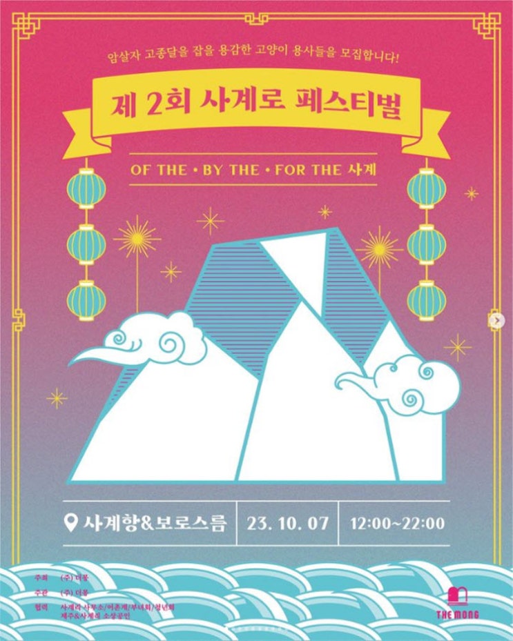 사계로 페스티벌 (23.10.07~23.10.07) 사계로 페스티벌 (23.10.07~23.10.07)