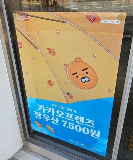 배스킨라빈스 인천소래점 사진 3