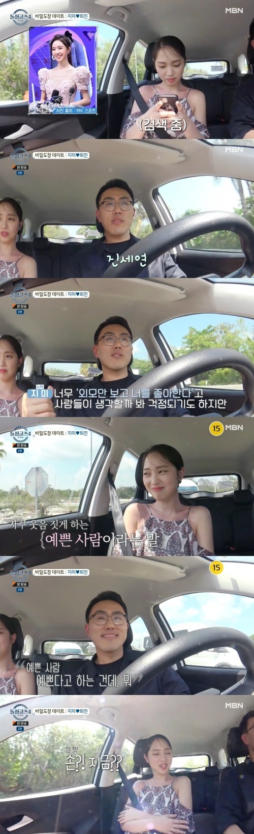 '돌싱글즈4' 지미, 희진에 "<b>진세연</b> 닮아"→손잡기 거절 당했다... 