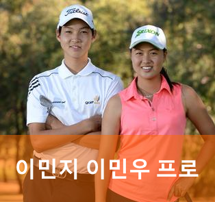 이민지 프로 프로필 동생 이민우 나이 고향 국적 일정 인스타