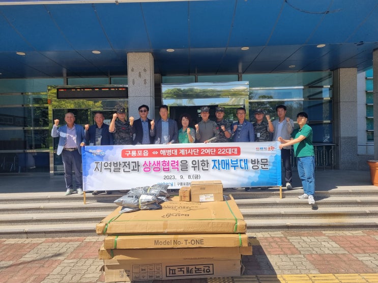  구룡포읍, 해병대 자매부대와 지역사회 발전 협력