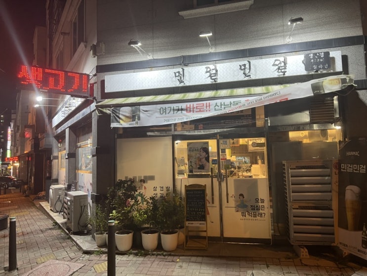  청주 산남동 삼겹살, 15첩 반상 고기집 봤어? 산남동 고기집 민걸민걸 회식 추천
