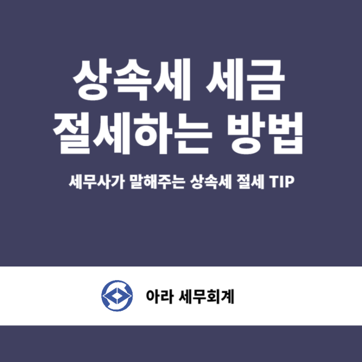  상속세 면제한도의 함정 5억까지는 상속세가 없다?