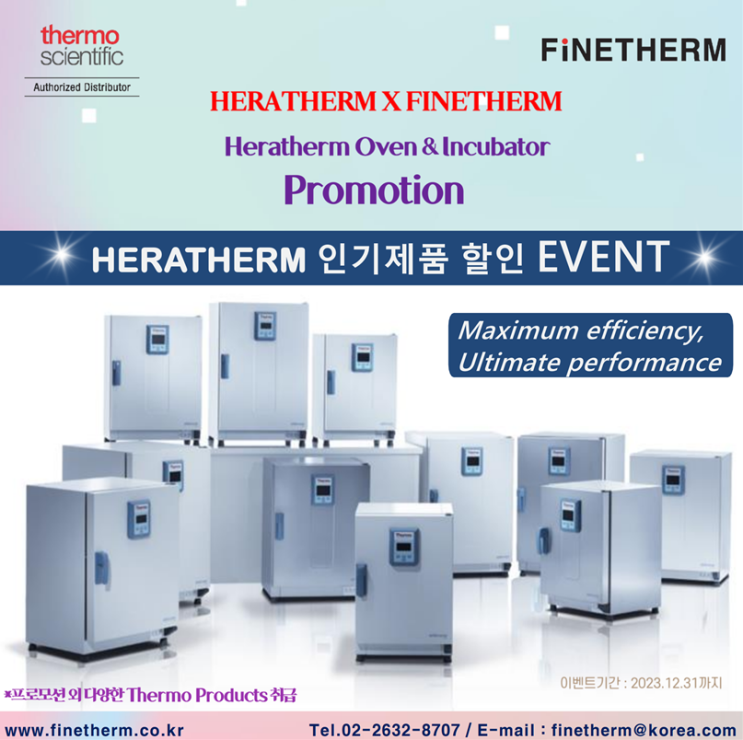 [Heratherm Oven & Incubator 2023 프로모션 ] -한국화인썸(주), Thermo Fisher Scientific