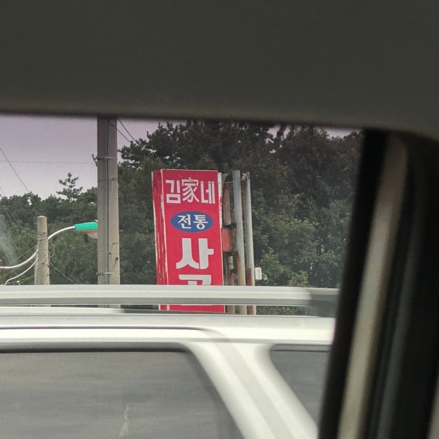 가사골 사진 1