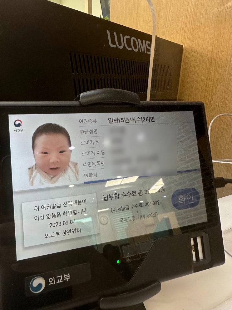  [신생아 여권 만들기] 서산 시청에서 아기 여권 신청하는 방법