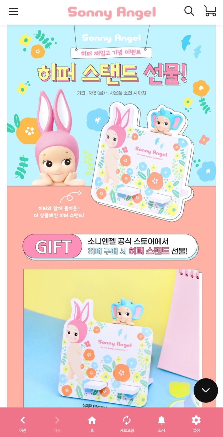  [키덜트 리뷰] 소니엔젤 히퍼 개봉 리뷰