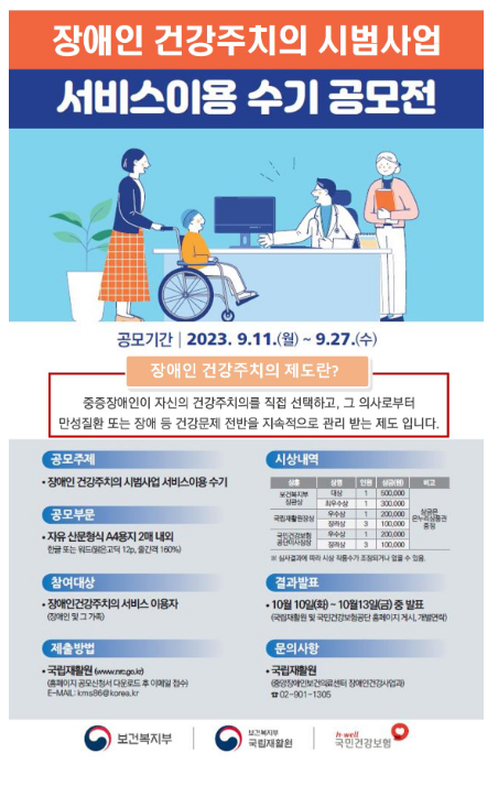 “당신의 주치의를 소개해주세요” 장애인 건강주치의 이용수기 공모전 개최 “당신의 주치의를 소개해주세요” 장애인 건강주치의 이용수기 공모전 개최