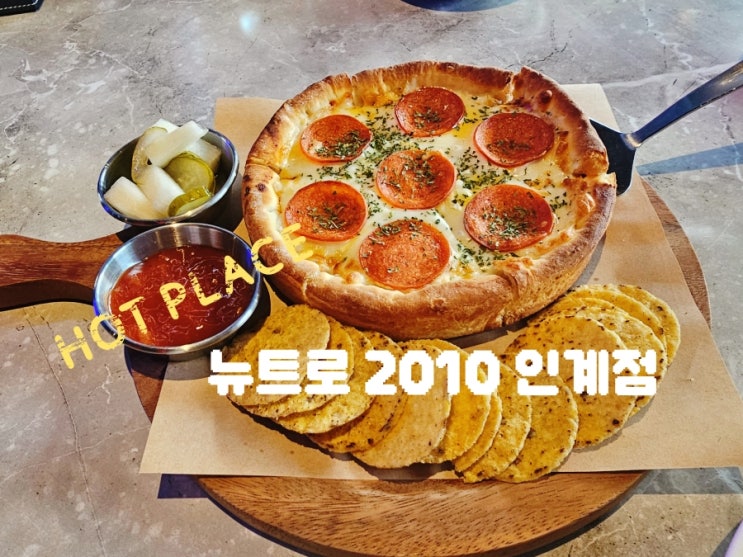  인계동 핫플, 뉴트로 2010 인계점, 소주 맥주 가격도 뉴트로(2,900원)