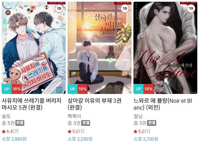 BL소설 신간) 23년 9월 11일 신간