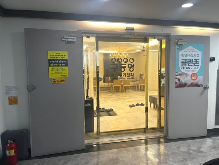 [잠실] 힐링데이트 코스 구동명쾌유마사지 잠실 후기