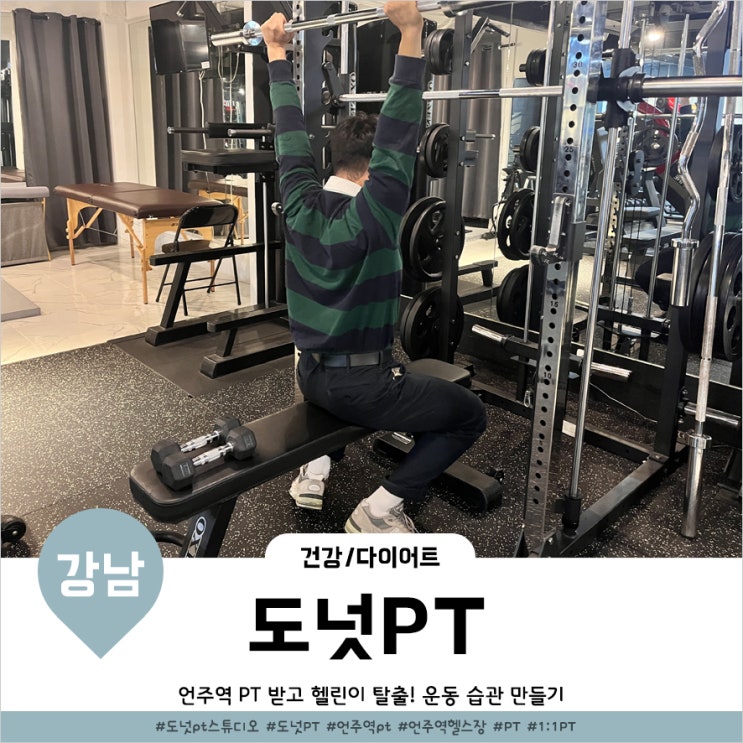  언주역 pt 균형잡힌 상하체 코어운동 배우기