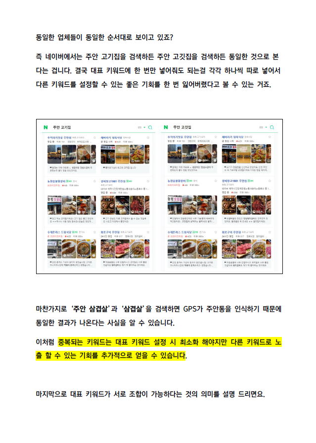  네이버 플레이스 등록, 70% 이상 실수 하는 이 것!