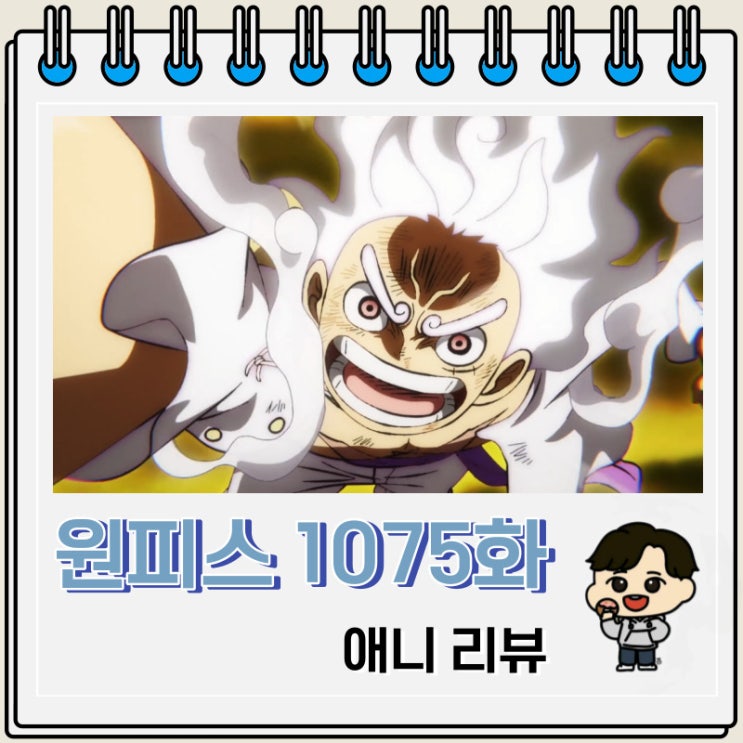 원피스 1075화 애니 승룡 화염팔괘 원피스 1075화 애니 승룡 화염팔괘