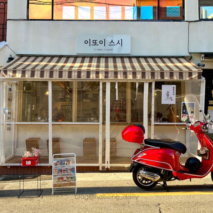  전포동밥집 이또이스시 가성비 좋은 전포초밥 맛집