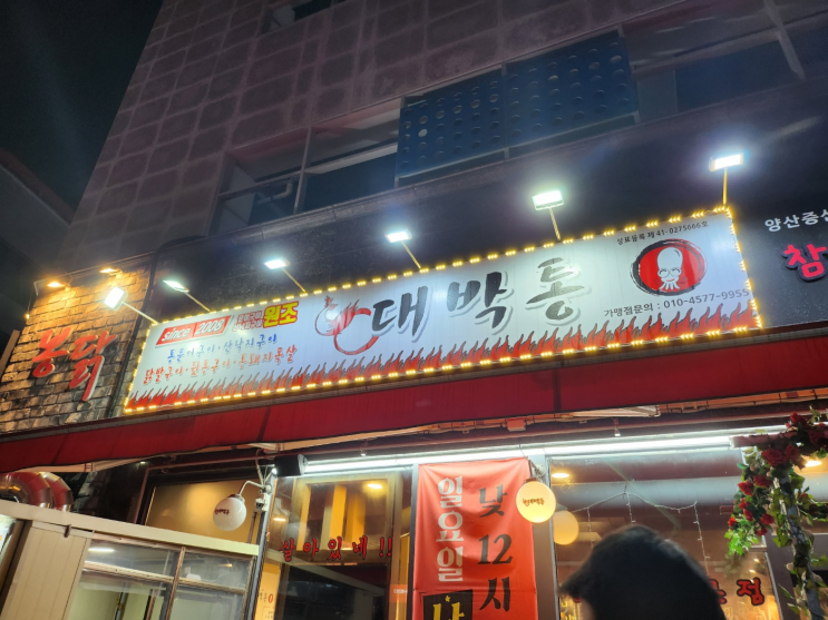  4번째 블챌/양산 증산 대박통 체크인