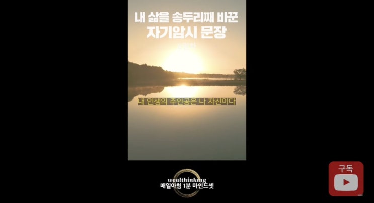 끈기 시각화 Day 6(1분동안 나의 인생을 송두리째 바꿔준 아침 긍정 확언 말하기) 끈기 시각화 Day 6(1분동안 나의 인생을 송두리째 바꿔준 아침 긍정 확언 말하기)
