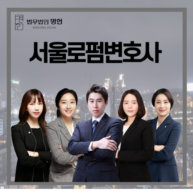  서울로펌 공중밀집장소추행죄 엄중한 사안이기에