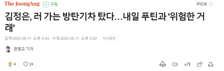 2023-09-11 뉴스정리