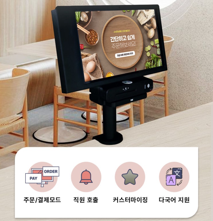  안성 테이블오더(테블릿오더) 설치와 가격