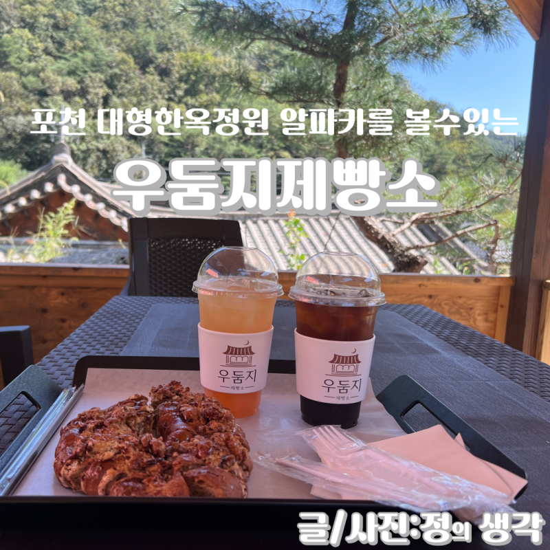 산정호수 맛집 이동갈비