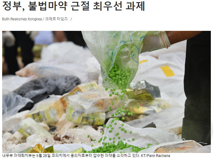  마약퇴치 근절한다는 훈마넷